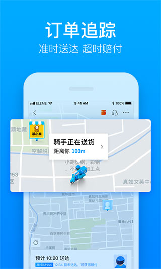 饿了么4