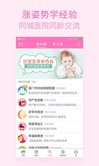 美柚孕期app2
