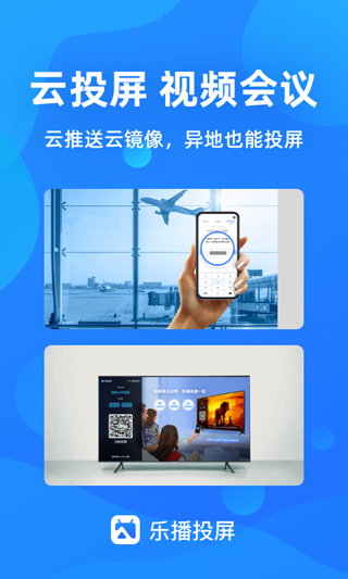 乐播投屏2023最新版本5