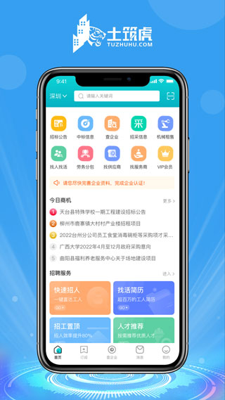土筑虎找活app1
