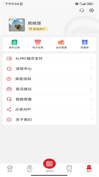南通地铁app安卓版1