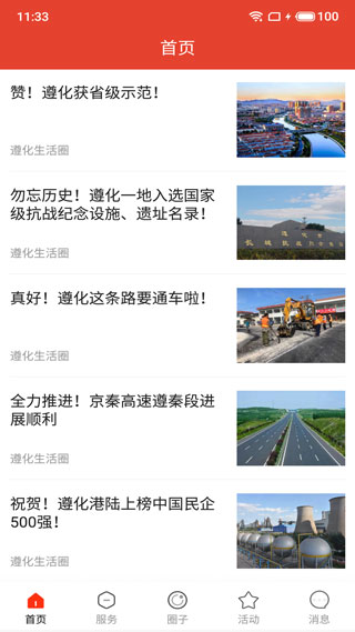 遵化生活圈3