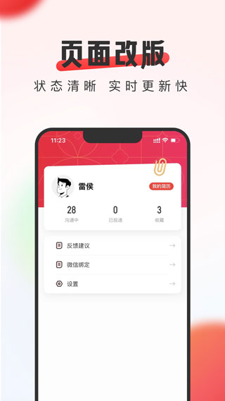 英才直聘app1