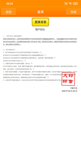 印章大师手机版4