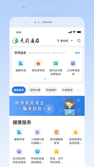 四川政务服务app5