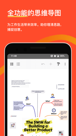 Xmind思维导图app2023最新版1
