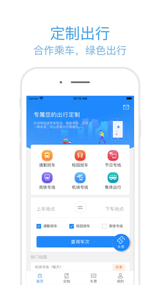 昆山定制出行app3