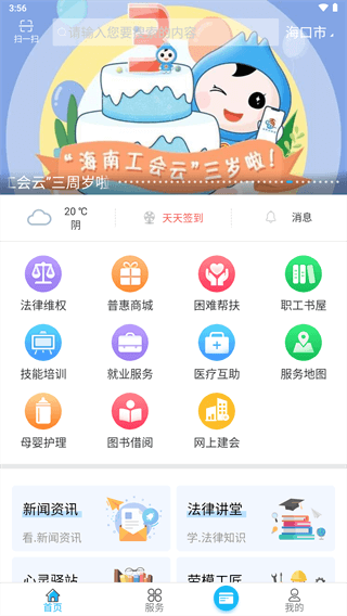 海南工会云app2