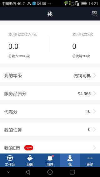 e代驾司机端app2