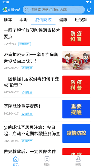 直播荣成app4