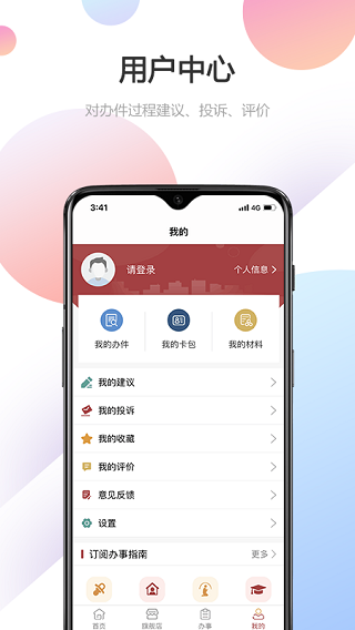 甘快办app4