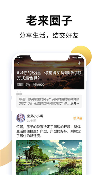老来网人脸识别认证20234