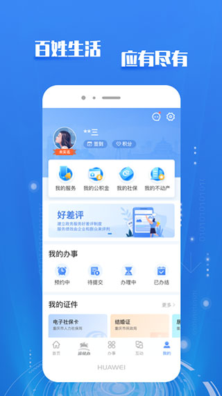 重庆政务服务网1