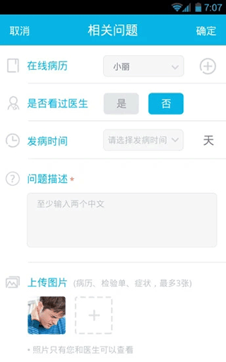 39问医生3