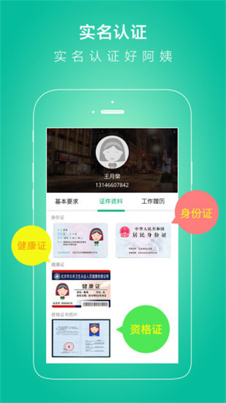 无忧保姆app5
