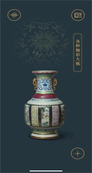 故宫陶瓷馆app1