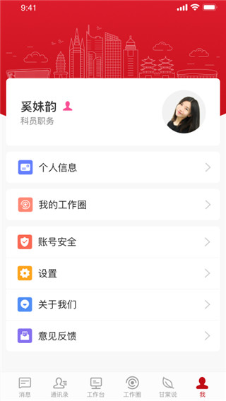 甘棠政务app3