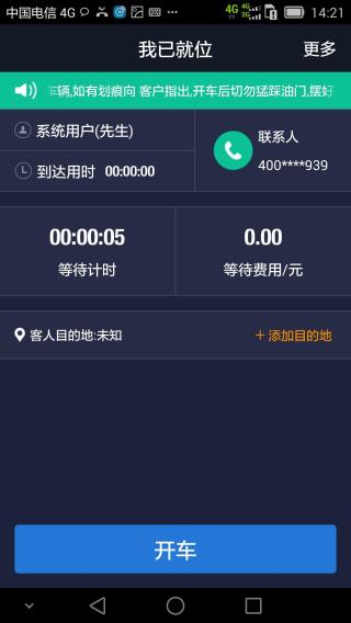 e代驾司机端app3