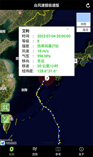 台风速报极速版5