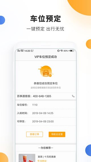 停车百事通4