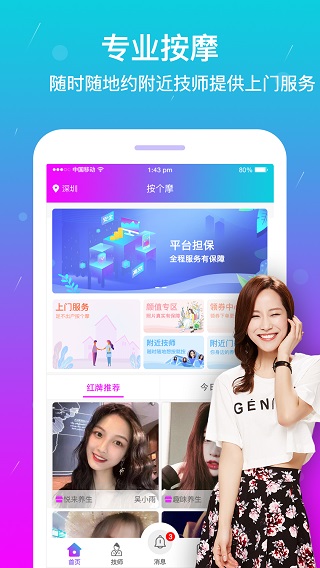 按个摩1