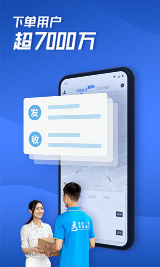 达达快送4