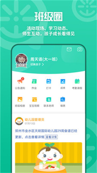 优蓓通家长版4