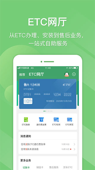 e高速app1