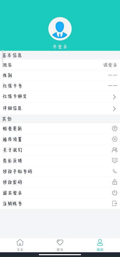 襄阳掌上社保app最新版1