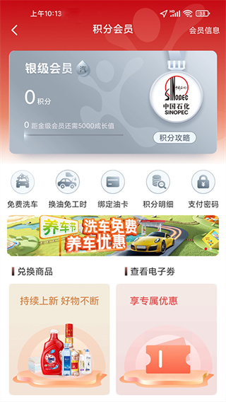 易捷加油app最新版本20233