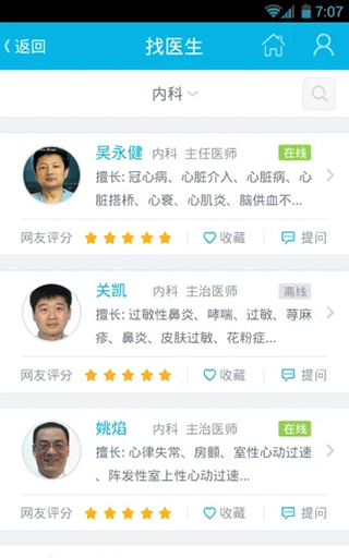 39问医生4