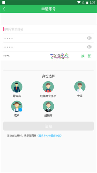 智农丰app3