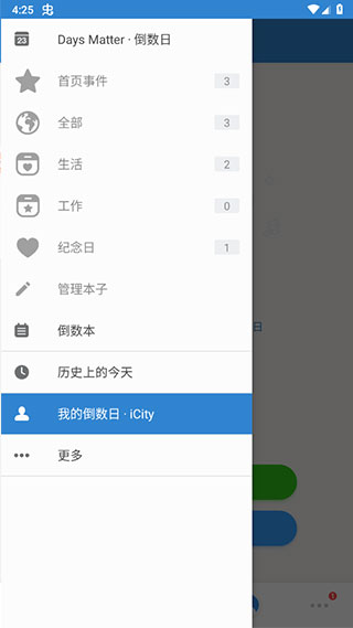 倒数日app最新版4