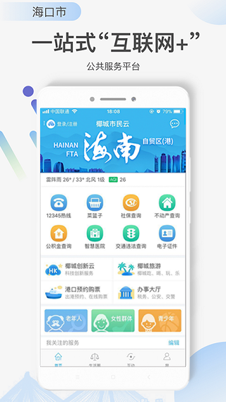 椰城市民云1