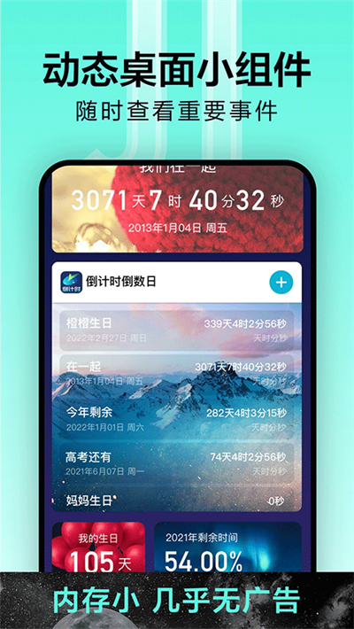 倒计时光app3