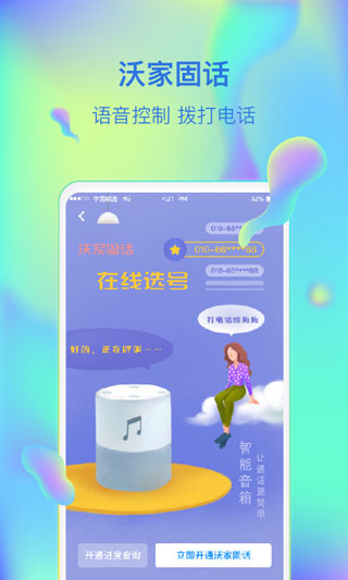 智慧沃家2