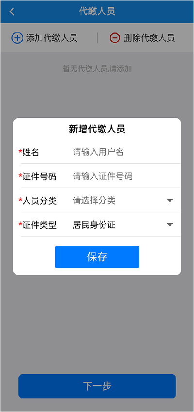 楚税通app4