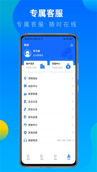 冷运宝货主版3