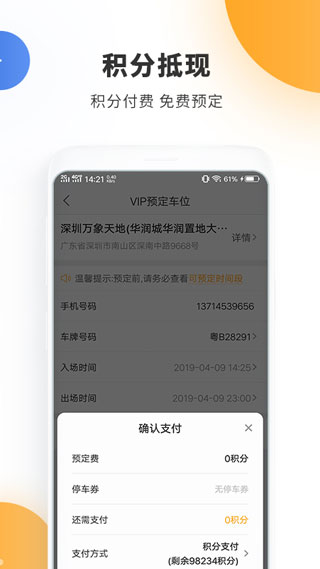 停车百事通2