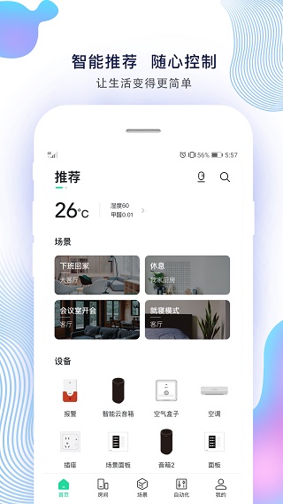 Uiot智能家居4