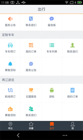 智能公交1