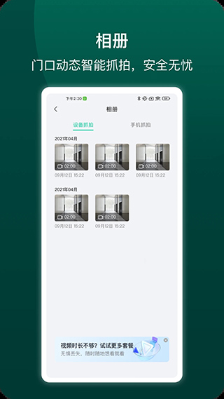 德施曼智能锁app3