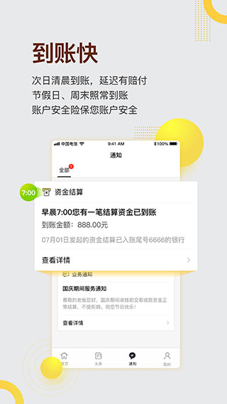收钱吧4