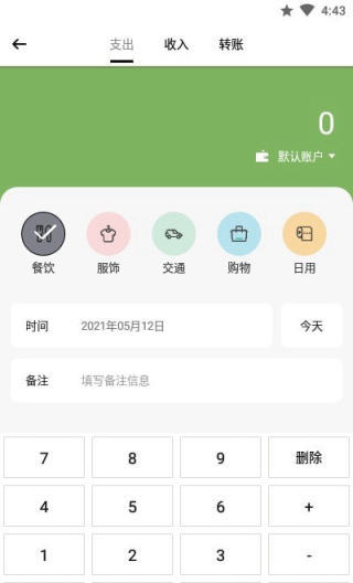 青柠记账2
