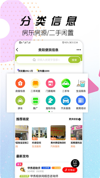 贵阳通app3