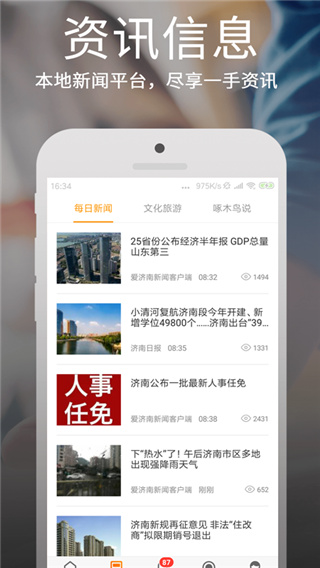 爱城市网app4