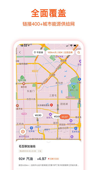 团油企业司机app3