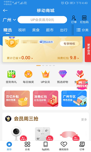 广东移动智慧生活4