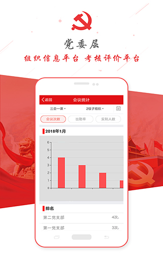 掌上e党建4