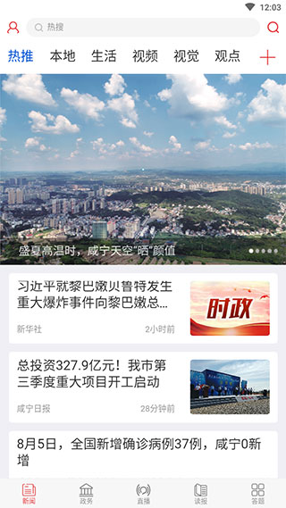 掌上咸宁1